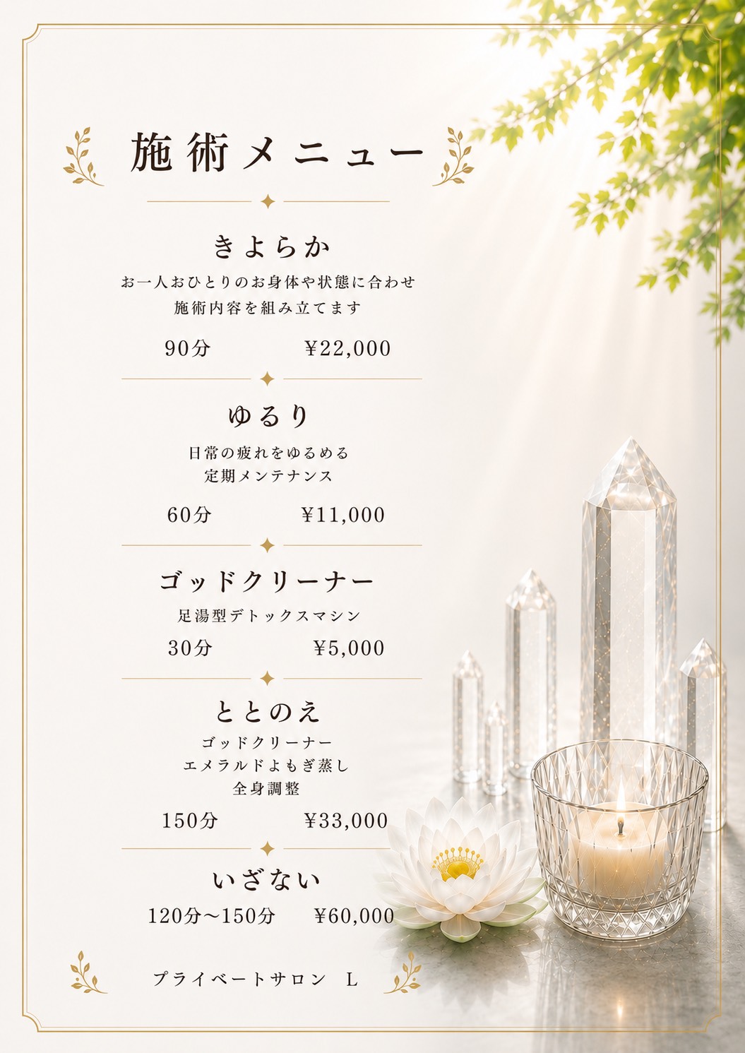 施術メニュー