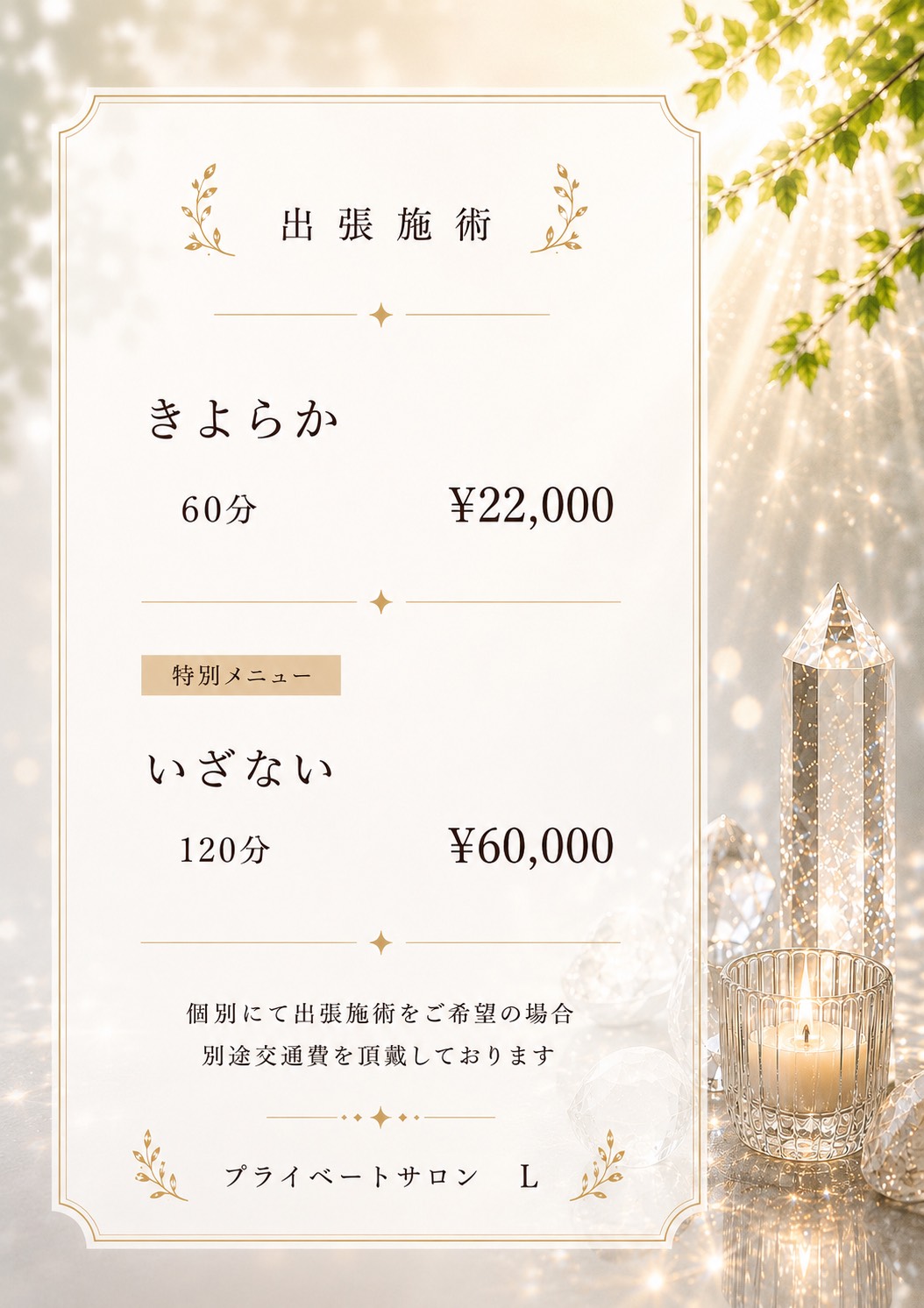 出張施術